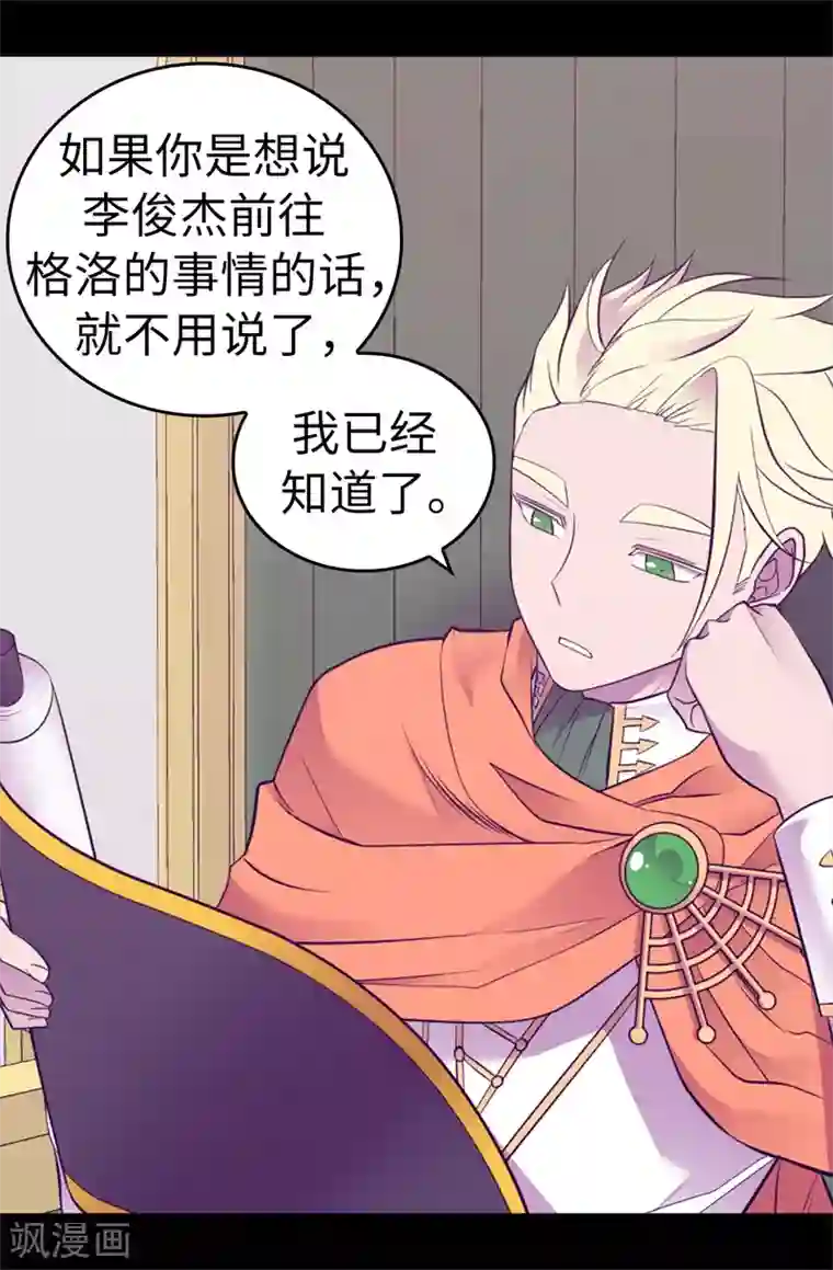 据说我是王的女儿第529话 我一定要彻底消灭他们