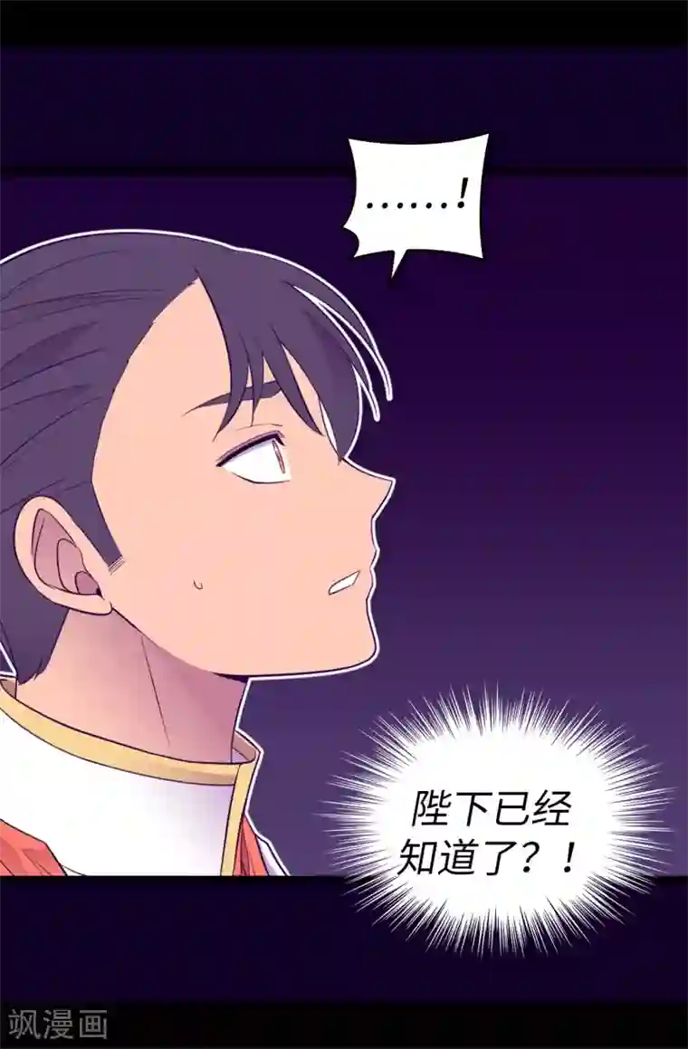 据说我是王的女儿第529话 我一定要彻底消灭他们