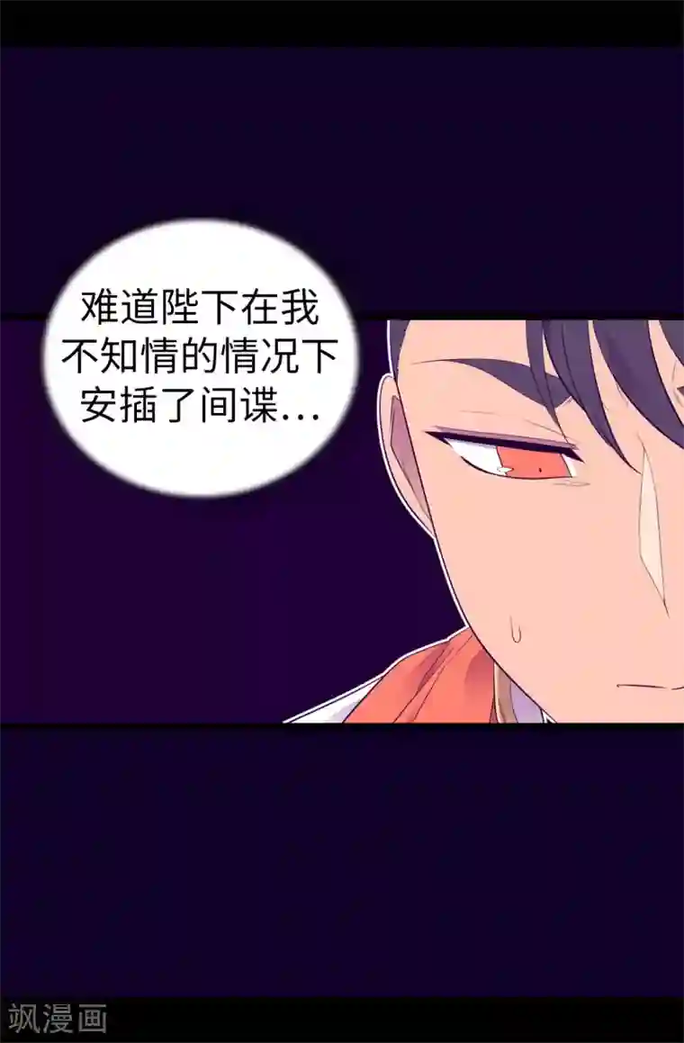 据说我是王的女儿第529话 我一定要彻底消灭他们