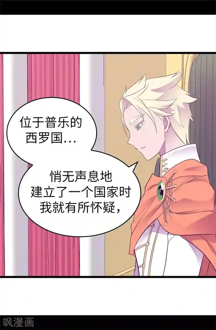 据说我是王的女儿第529话 我一定要彻底消灭他们