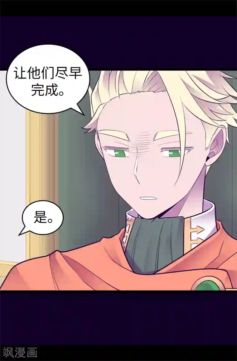 据说我是王的女儿第529话 我一定要彻底消灭他们