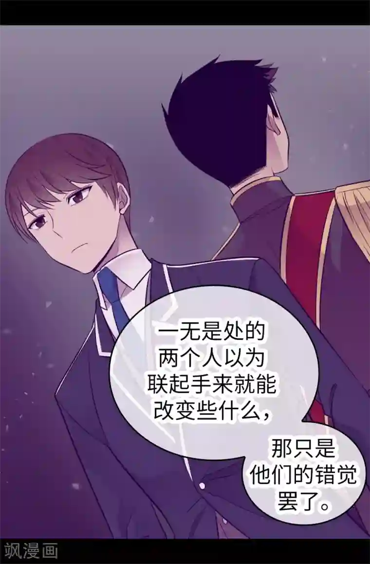 据说我是王的女儿第529话 我一定要彻底消灭他们