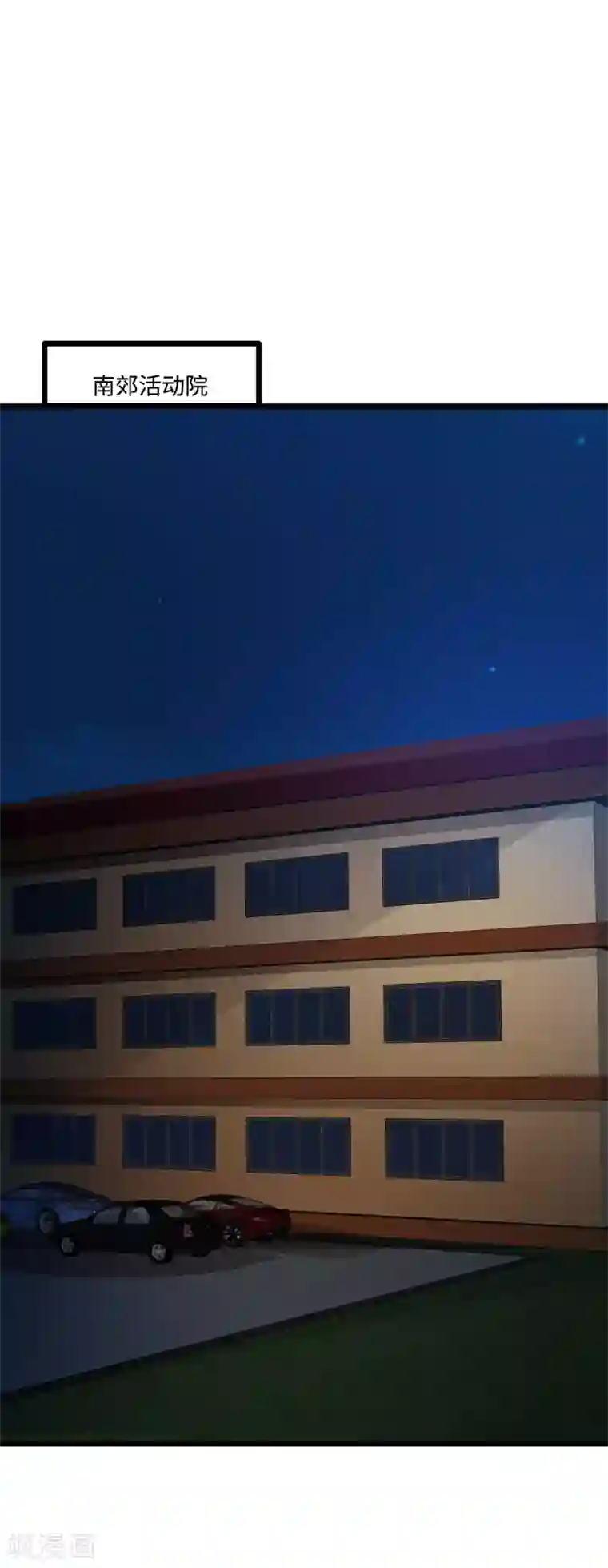 都市邪王第74话 开始行动