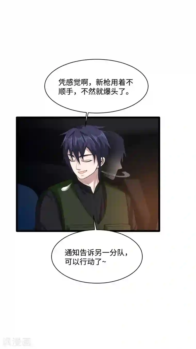 都市邪王第74话 开始行动