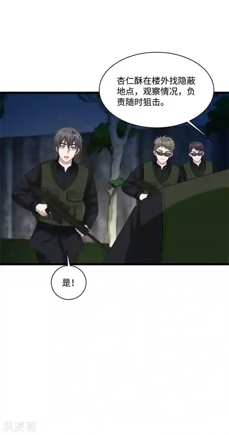 都市邪王第74话 开始行动