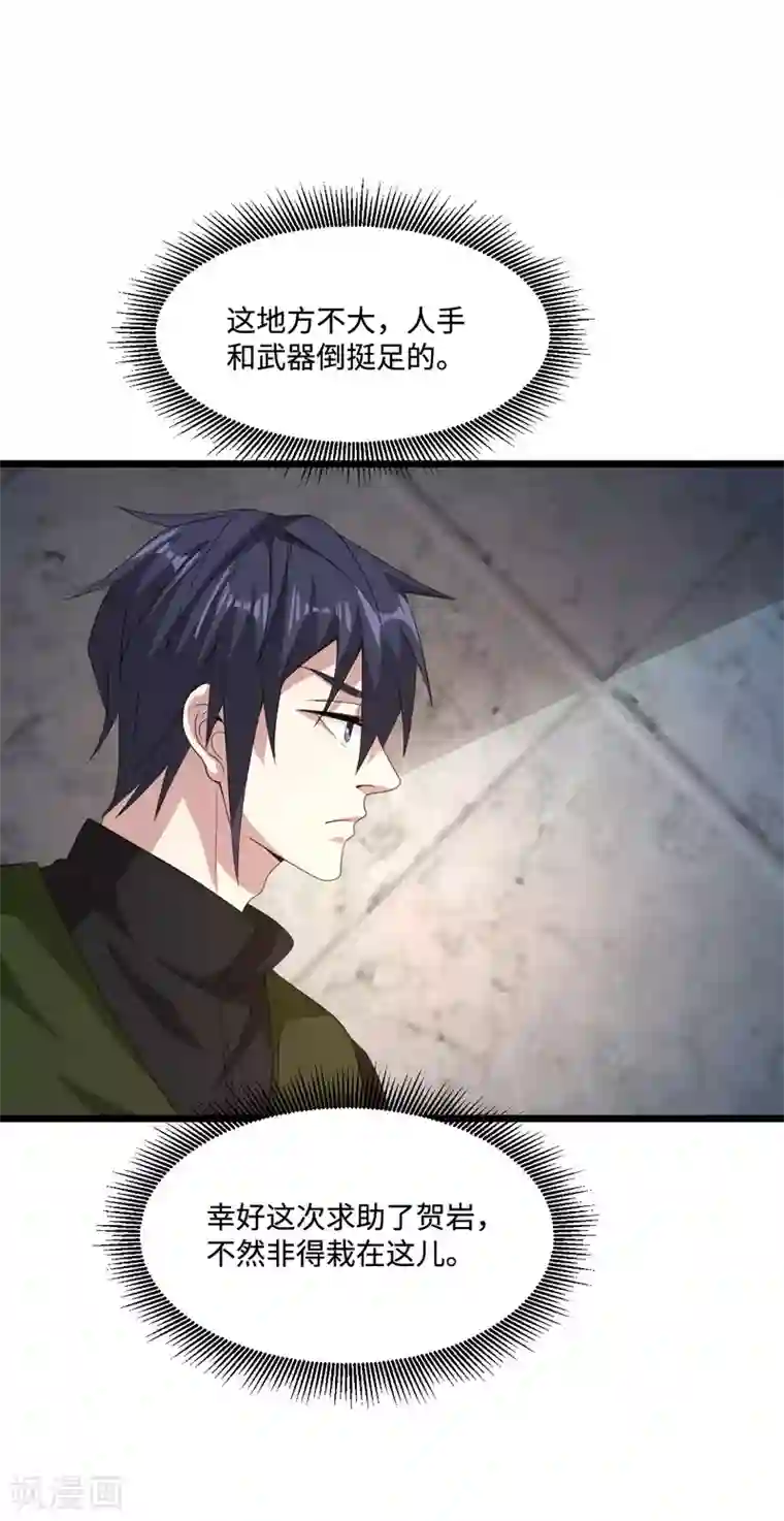 都市邪王第74话 开始行动