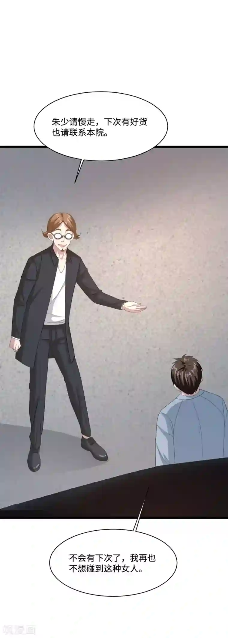 都市邪王第74话 开始行动