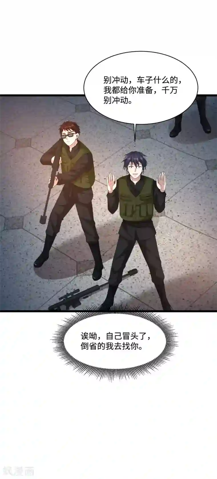 都市邪王第74话 开始行动