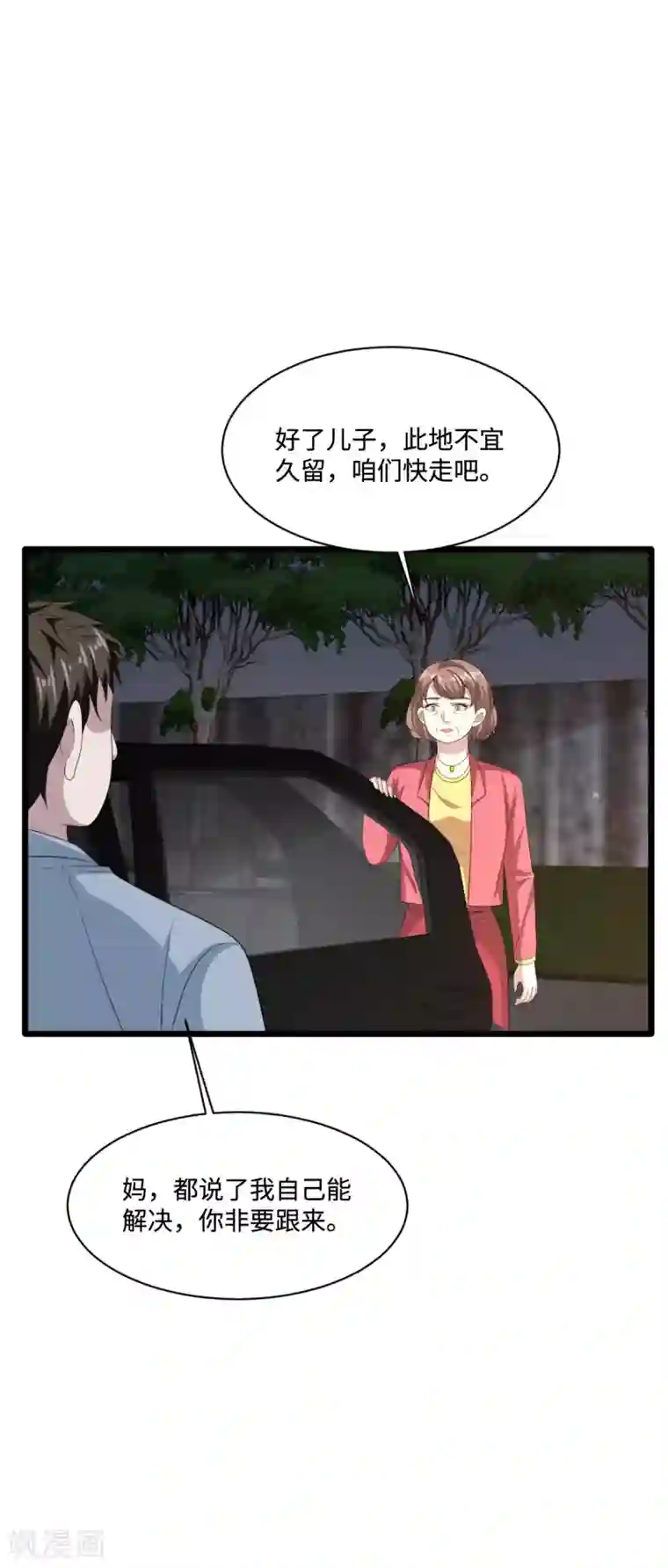 都市邪王第74话 开始行动