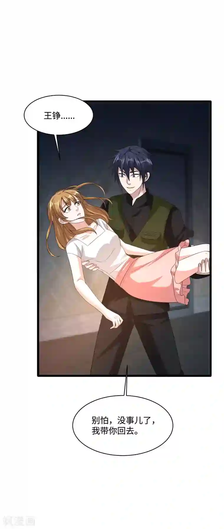 都市邪王第74话 开始行动