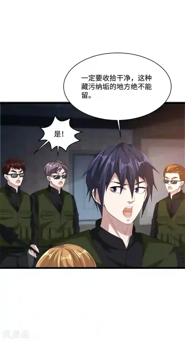 都市邪王第74话 开始行动