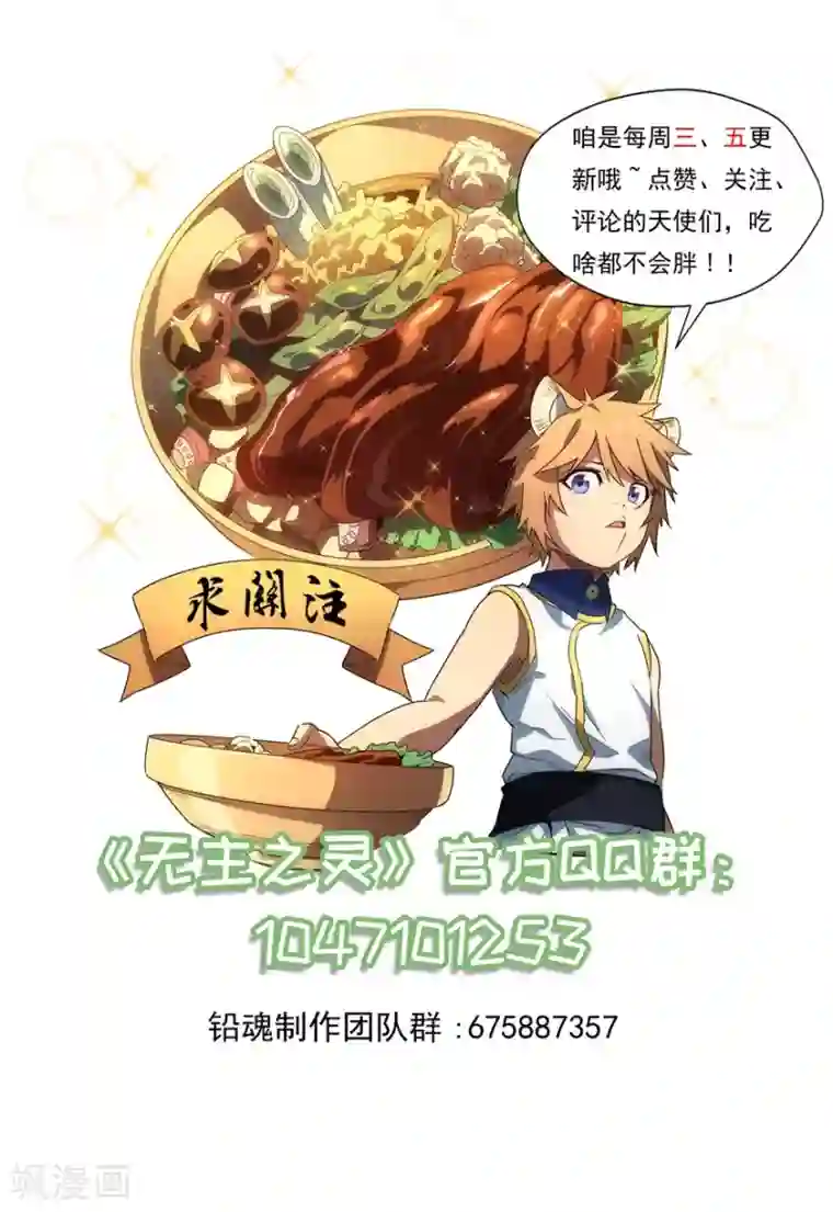 无主之灵第53话 黄粱一梦