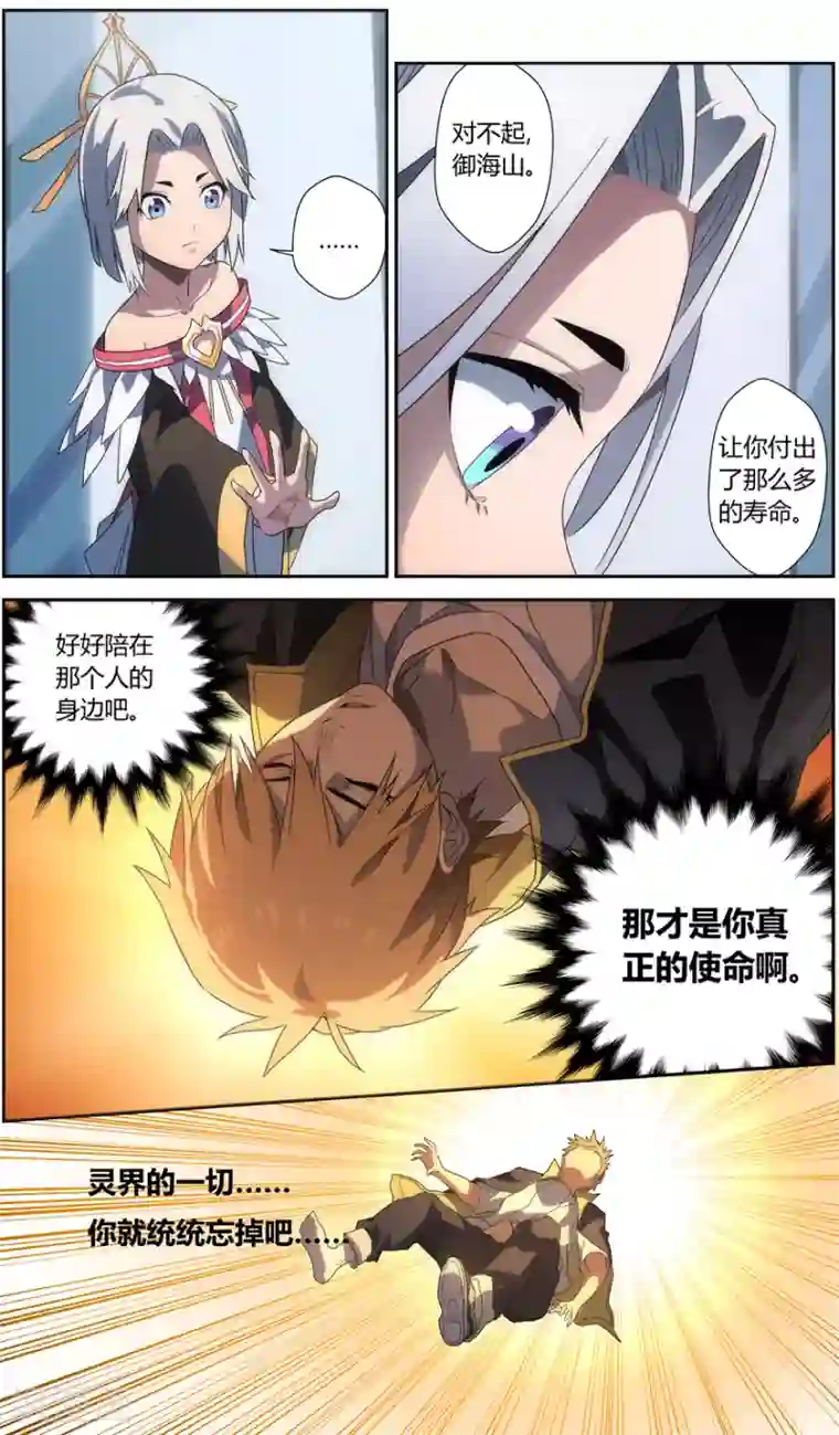 无主之灵第53话 黄粱一梦