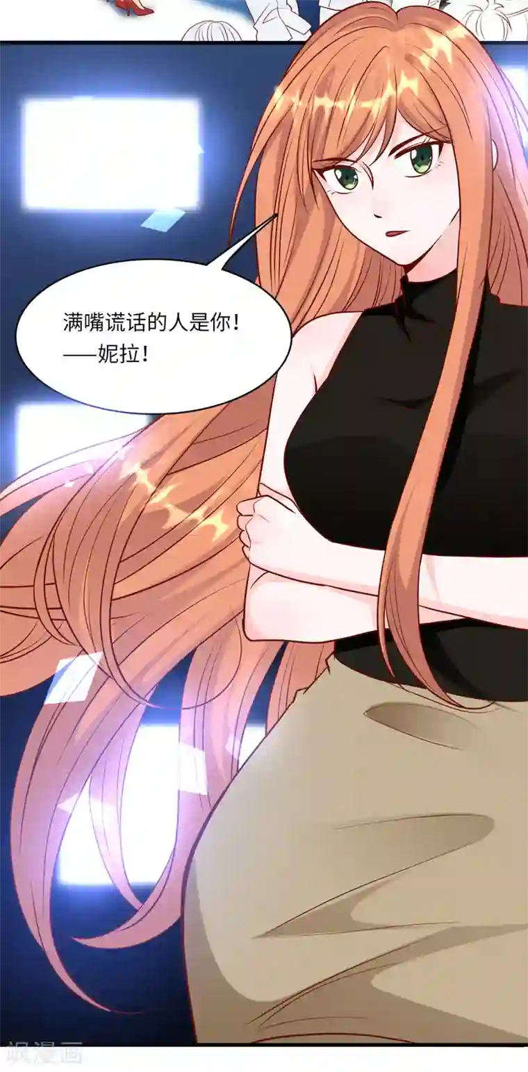 总裁爹地追上门第49话 真相大白