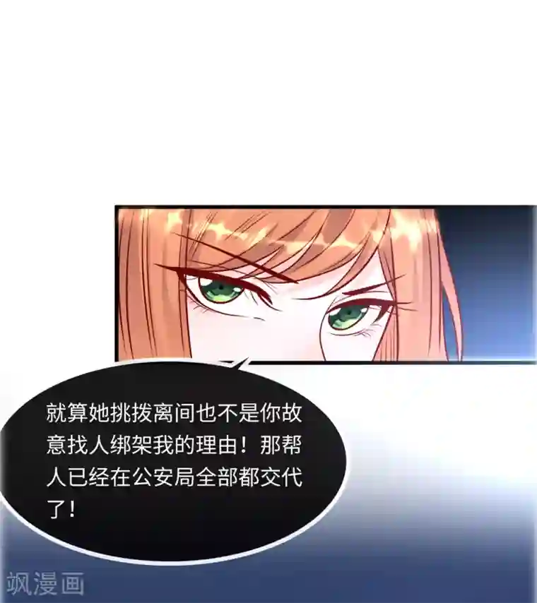 总裁爹地追上门第49话 真相大白
