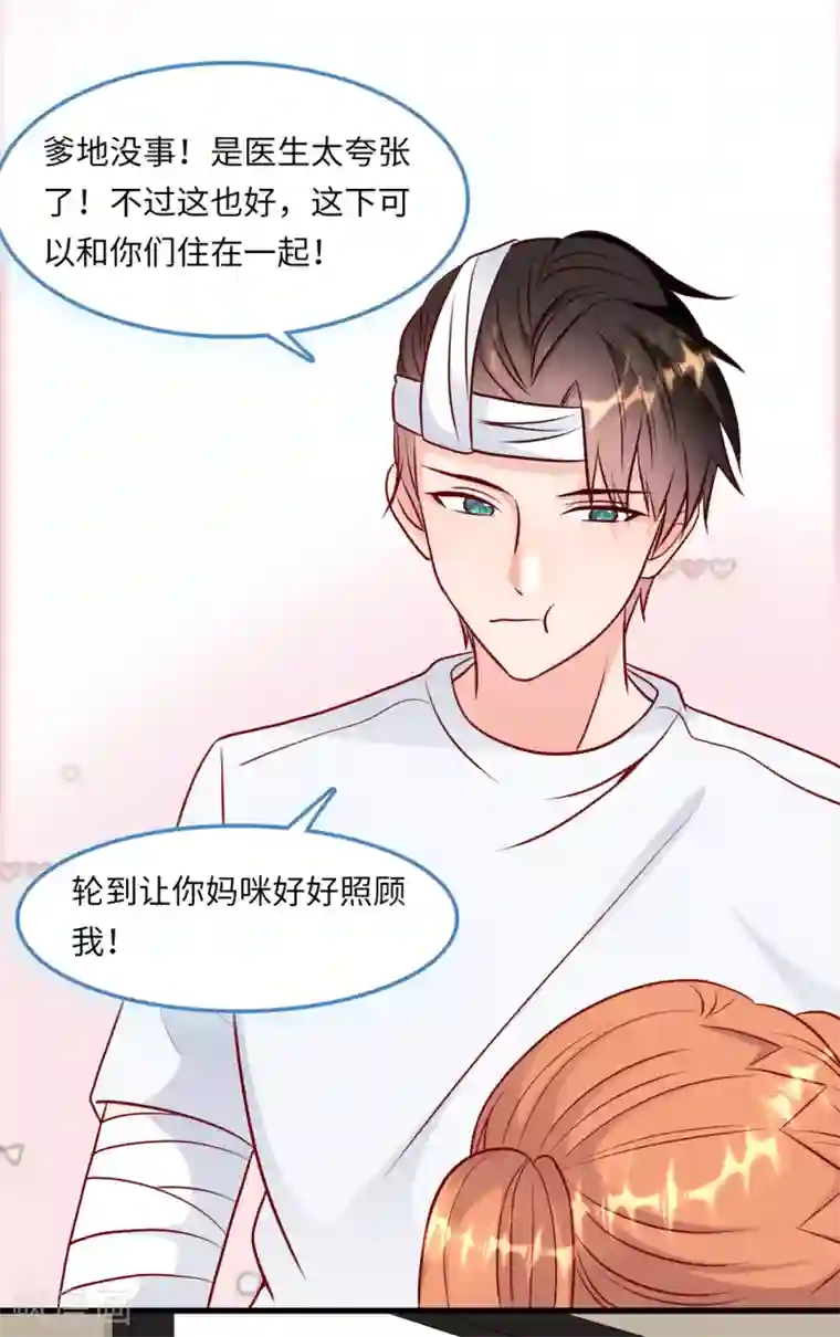 总裁爹地追上门第49话 真相大白