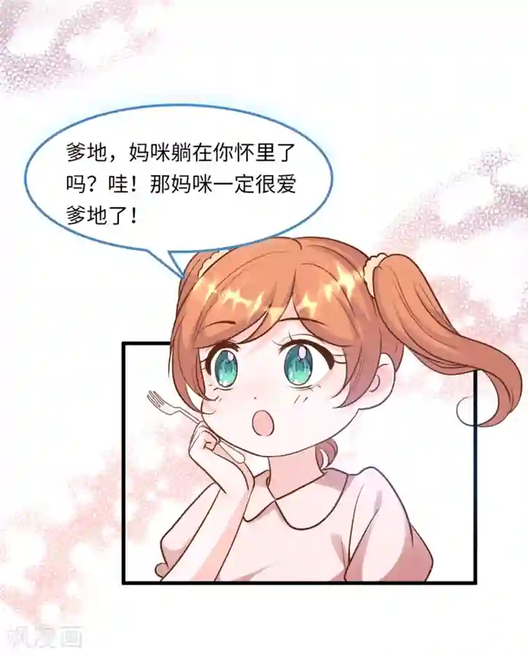 总裁爹地追上门第49话 真相大白