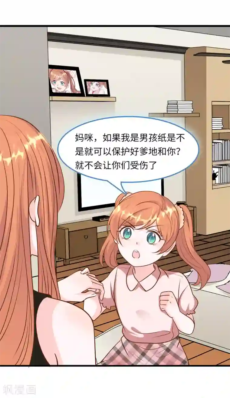 总裁爹地追上门第49话 真相大白