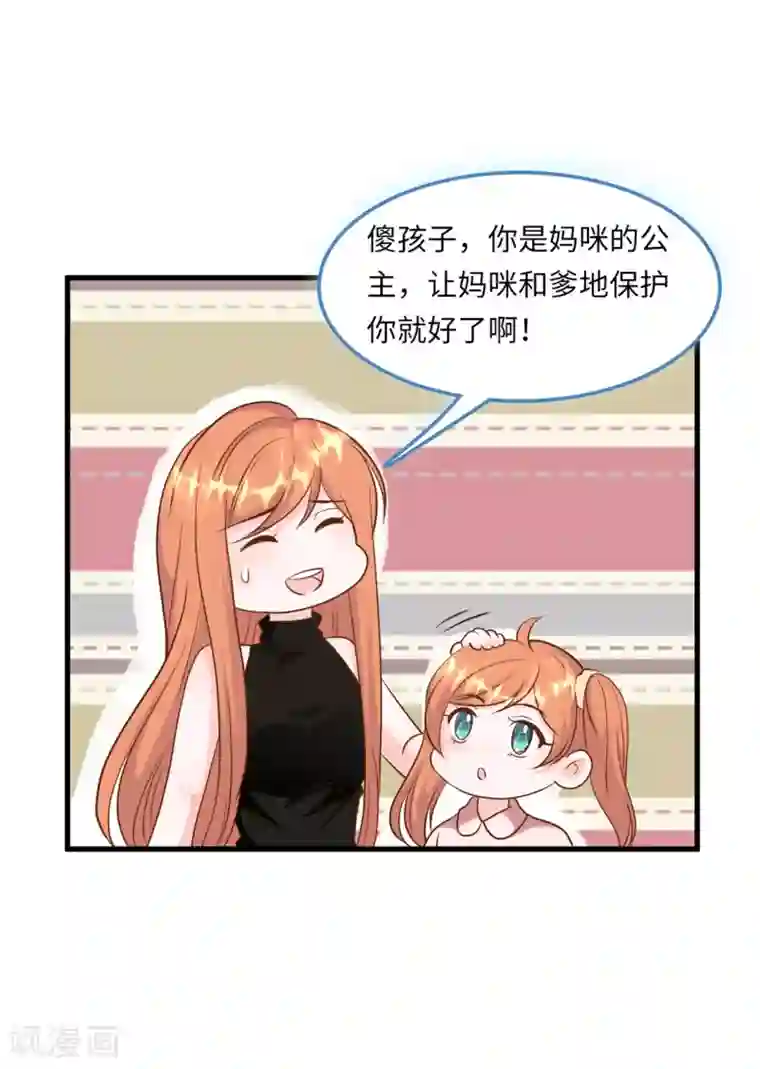 总裁爹地追上门第49话 真相大白