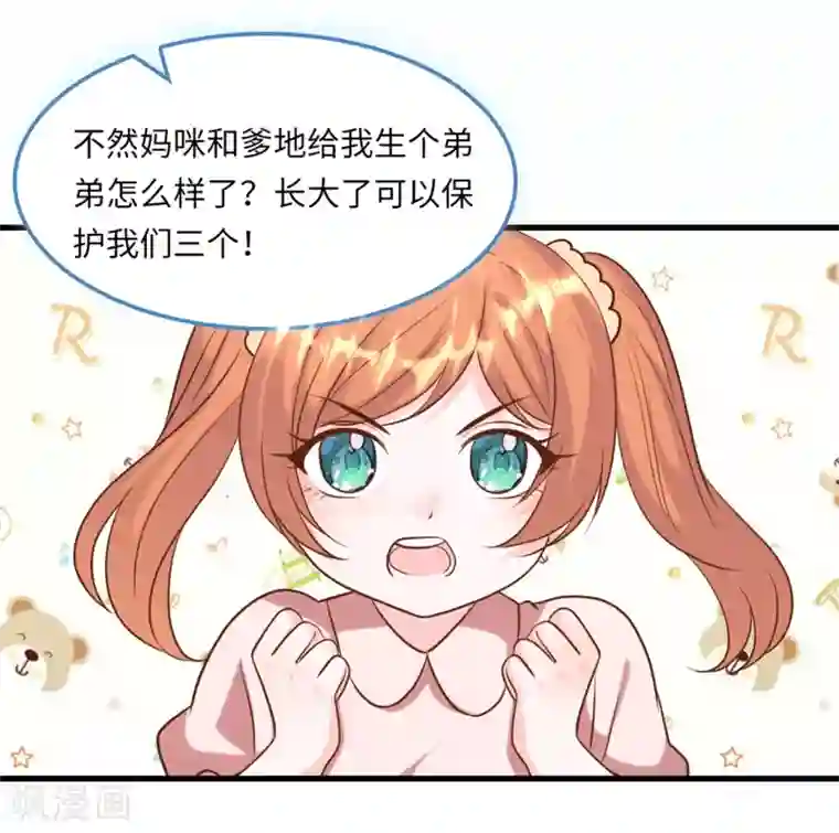 总裁爹地追上门第49话 真相大白