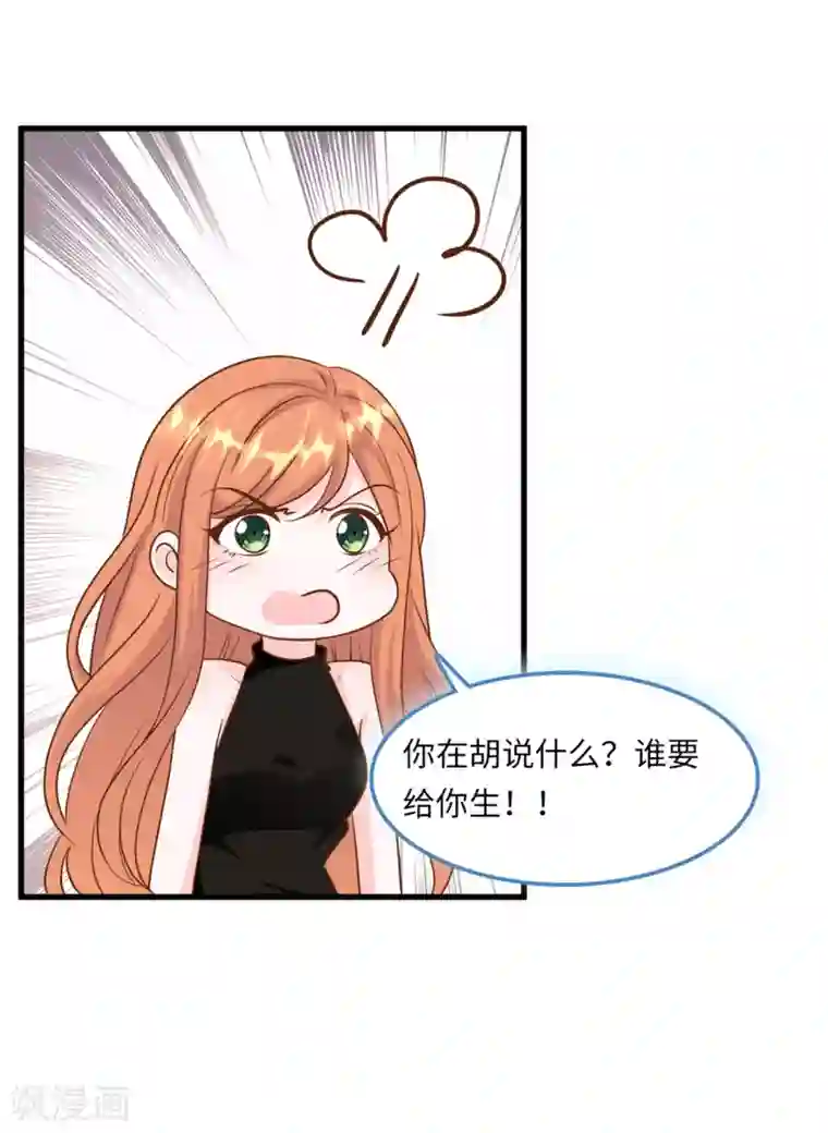 总裁爹地追上门第49话 真相大白