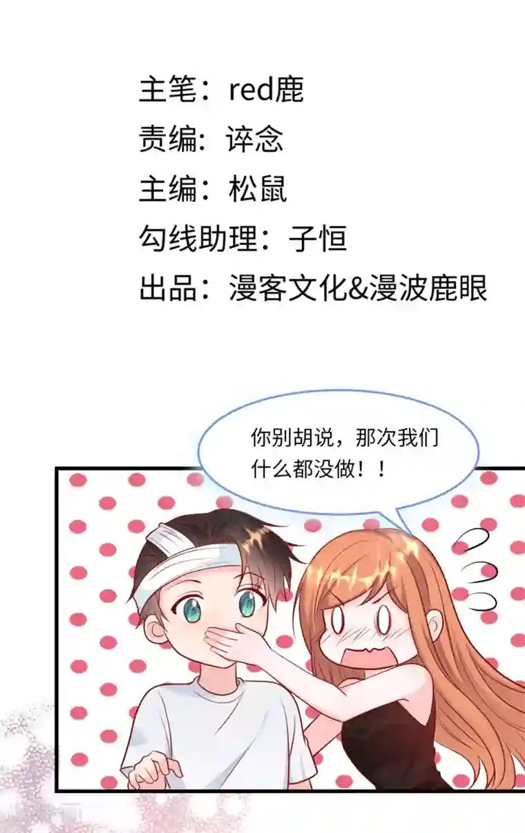总裁爹地追上门第50话 甜蜜的记忆