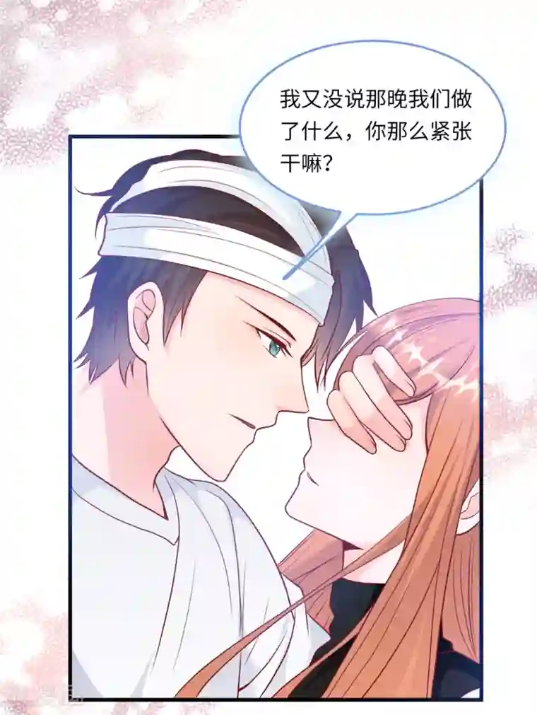 总裁爹地追上门第50话 甜蜜的记忆