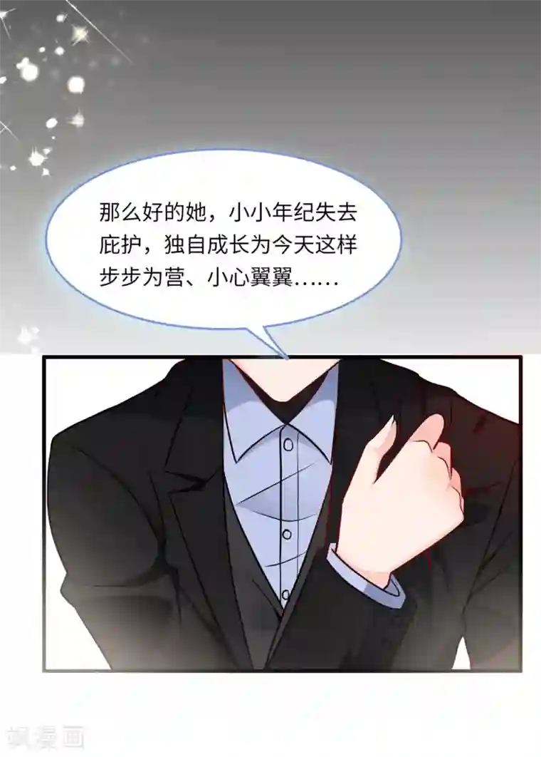 总裁爹地追上门第50话 甜蜜的记忆
