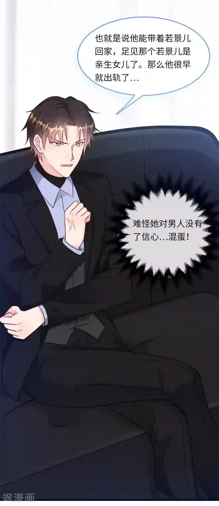 总裁爹地追上门第50话 甜蜜的记忆