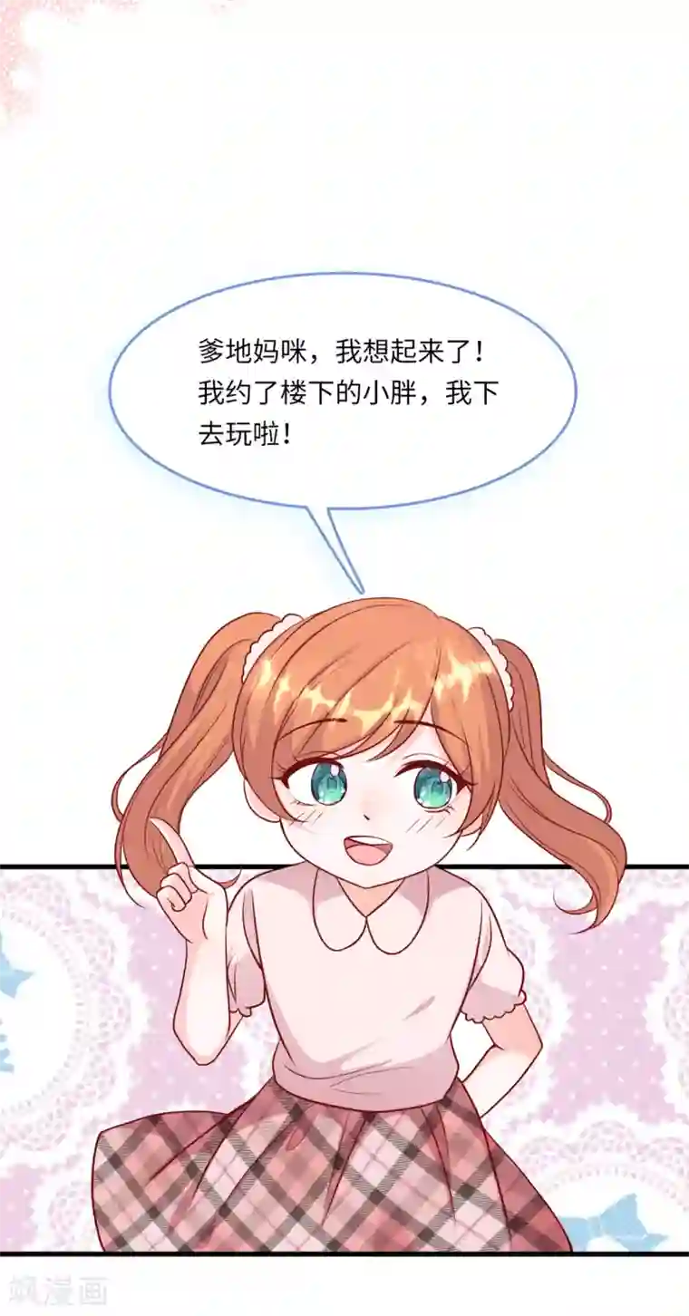 总裁爹地追上门第50话 甜蜜的记忆