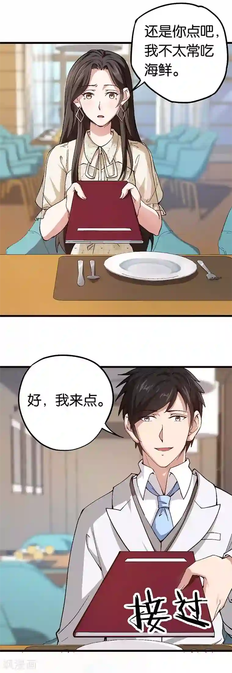 先婚后爱第87话 需要一个女伴