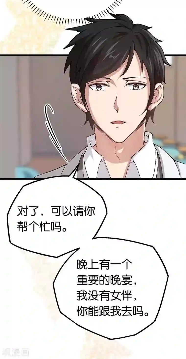 先婚后爱第87话 需要一个女伴