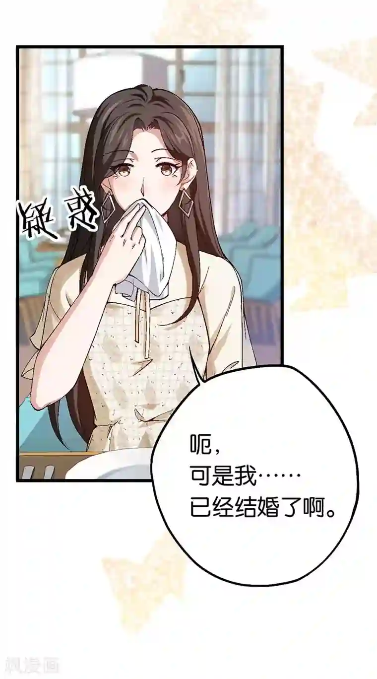 先婚后爱第87话 需要一个女伴