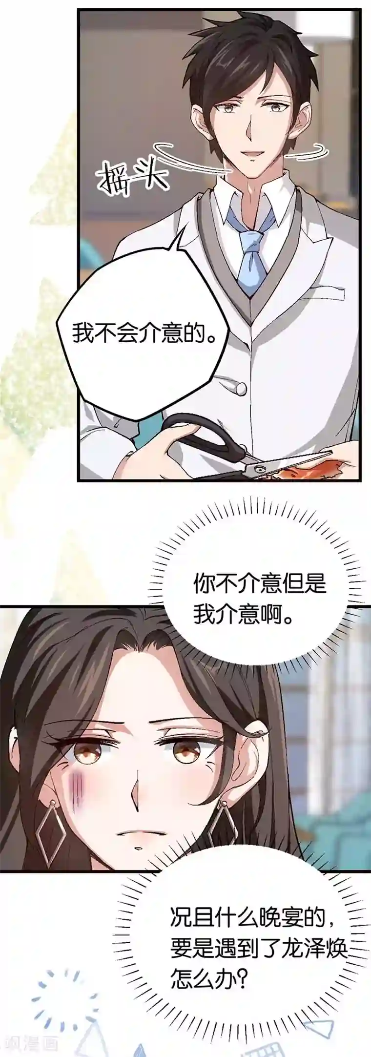先婚后爱第87话 需要一个女伴