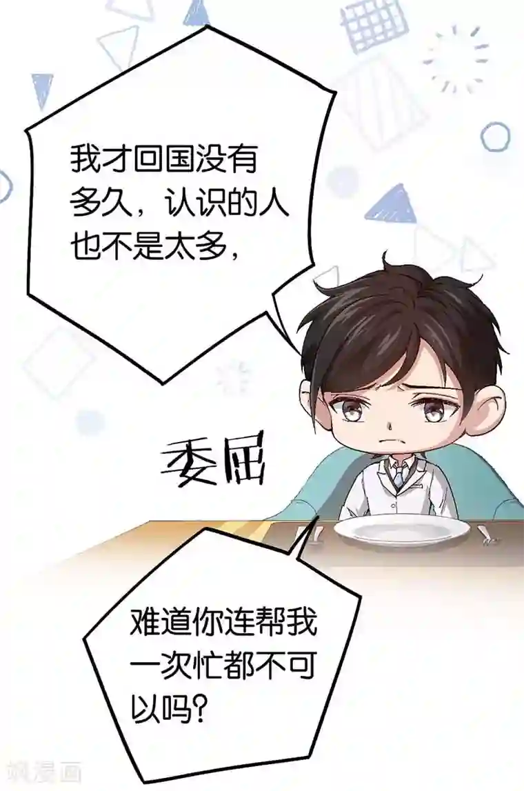 先婚后爱第87话 需要一个女伴