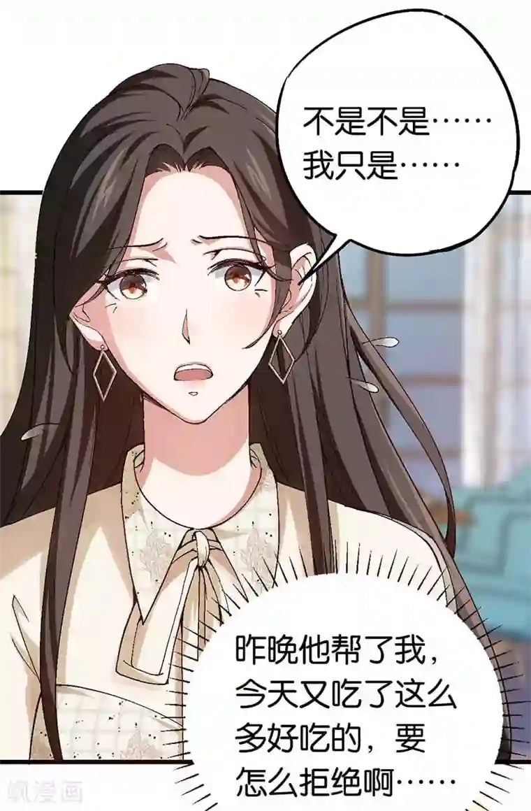 先婚后爱第87话 需要一个女伴