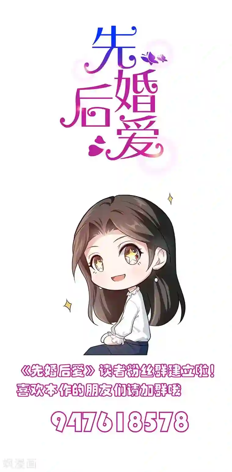 先婚后爱第87话 需要一个女伴