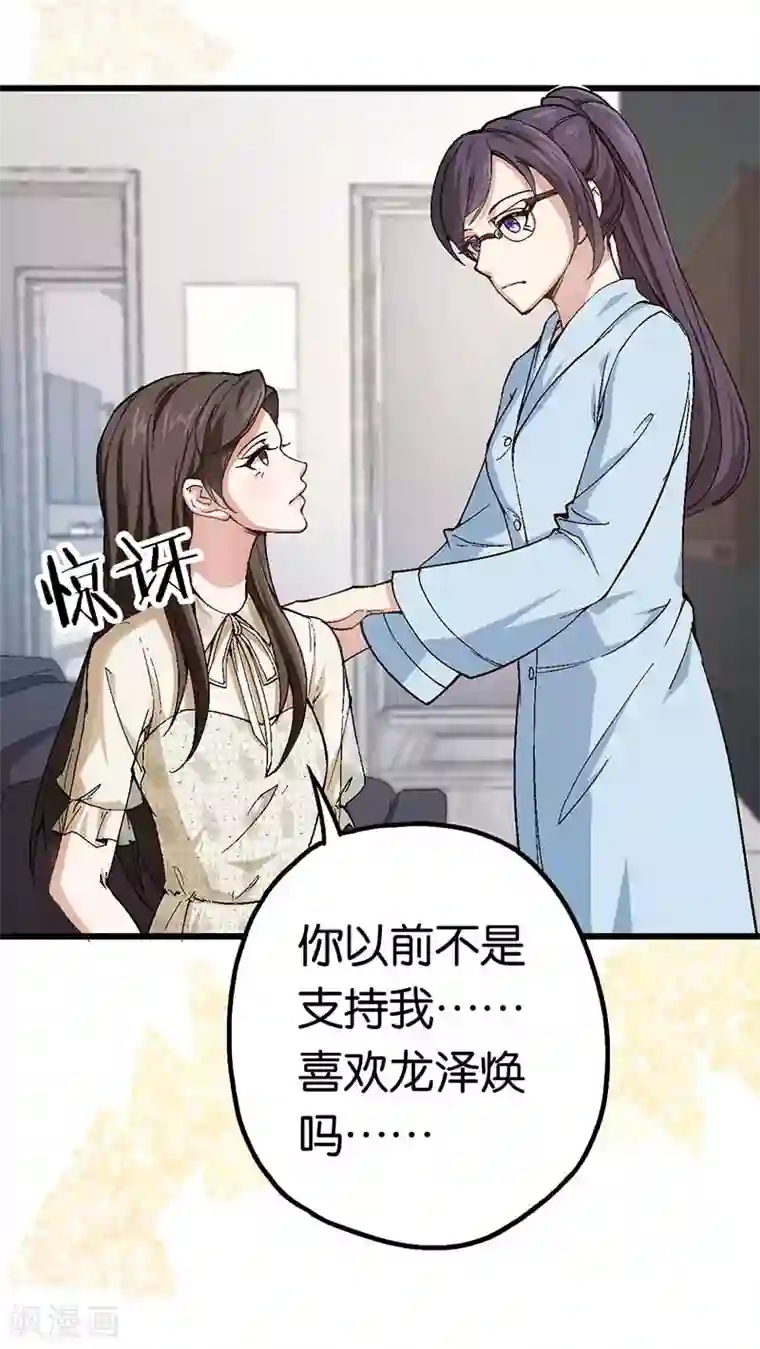 先婚后爱第87话 需要一个女伴