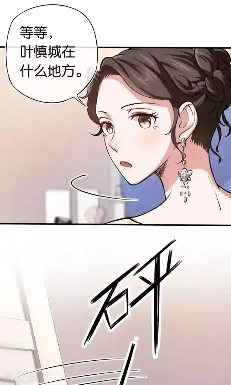 先婚后爱第88话 叶家的未婚妻