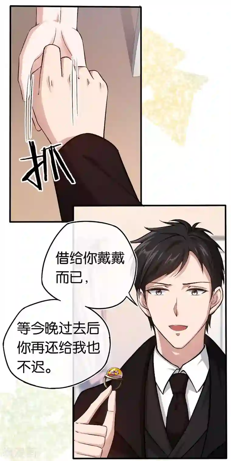 先婚后爱第88话 叶家的未婚妻