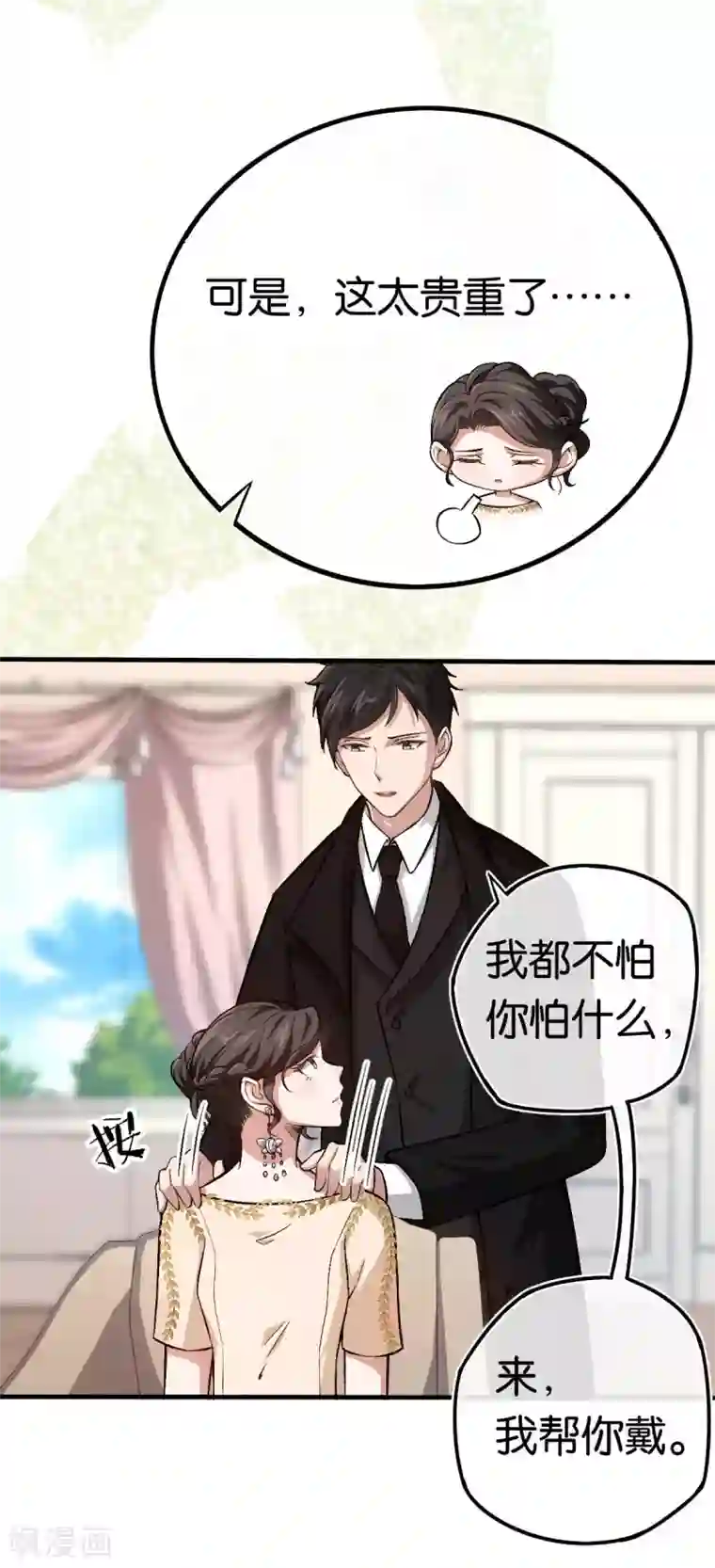 先婚后爱第88话 叶家的未婚妻