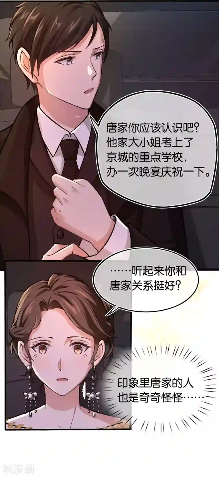 先婚后爱第88话 叶家的未婚妻