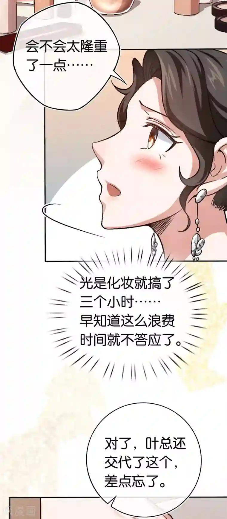 先婚后爱第88话 叶家的未婚妻