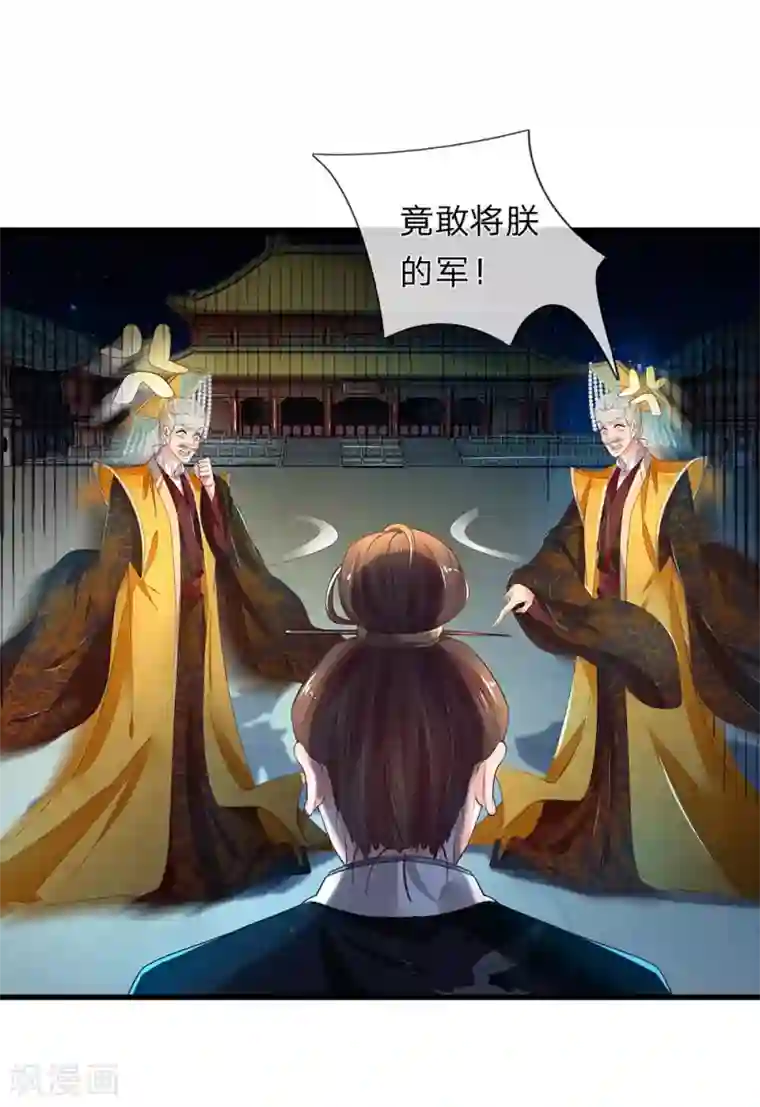 医后唳天：神医嫡女狠角色第65话 皇帝赐婚