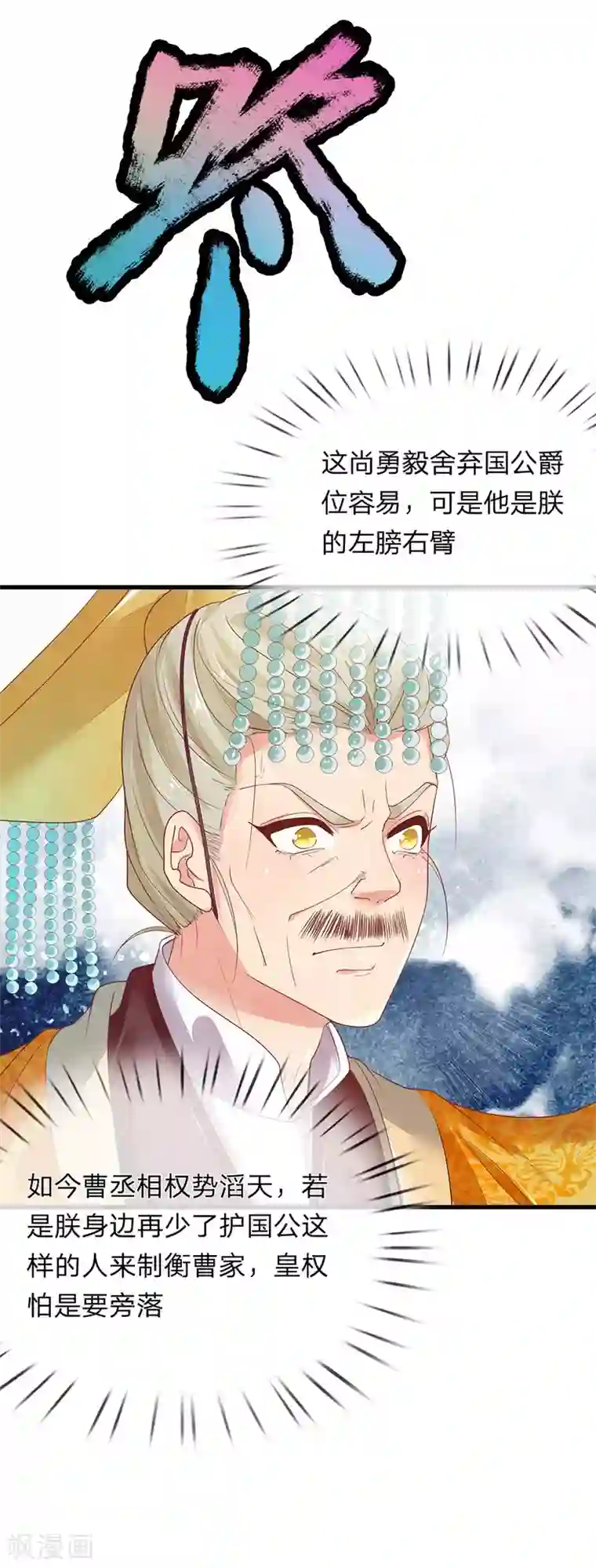 医后唳天：神医嫡女狠角色第65话 皇帝赐婚