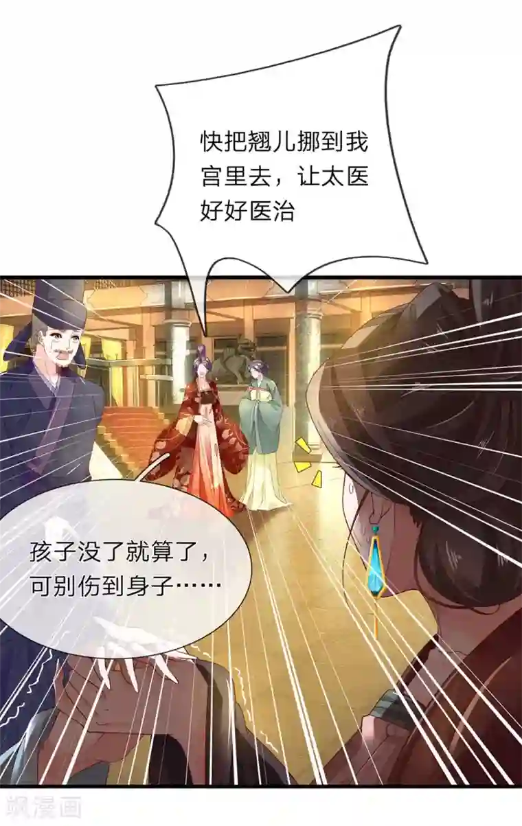 医后唳天：神医嫡女狠角色第66话 假山偶遇