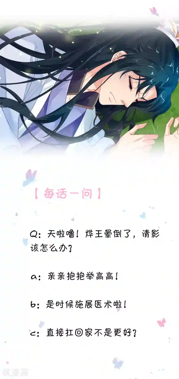 医后唳天：神医嫡女狠角色第66话 假山偶遇