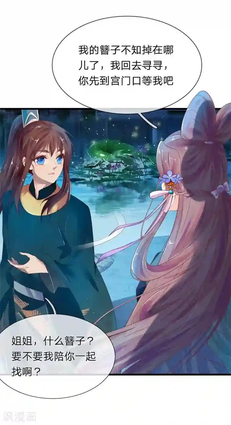 医后唳天：神医嫡女狠角色第66话 假山偶遇