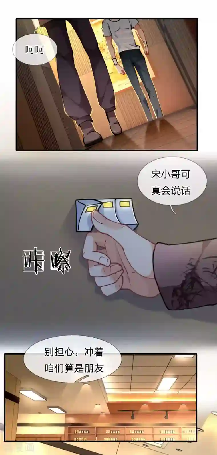 末世女友：我家后院通末世第67话 试探