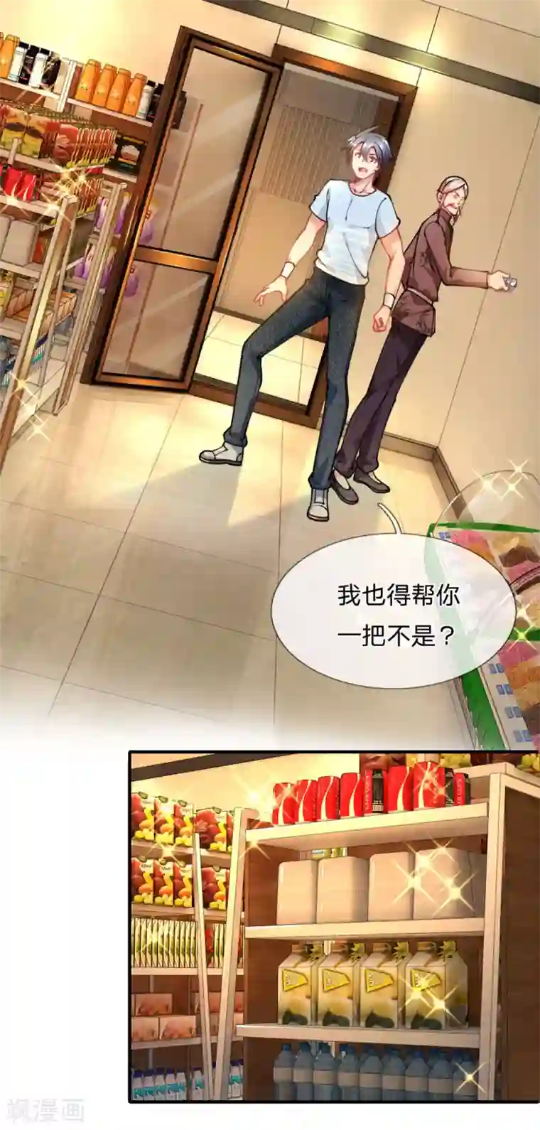 末世女友：我家后院通末世第67话 试探